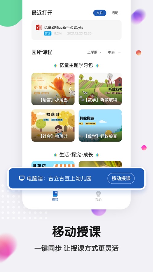 亿童幼师云图4