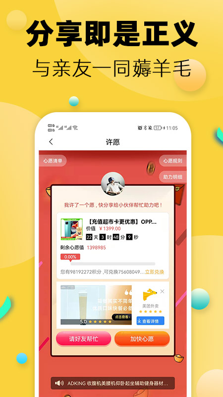 醉美心愿