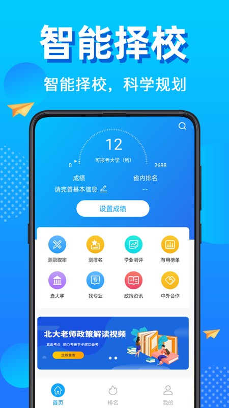 高考志愿助手图1