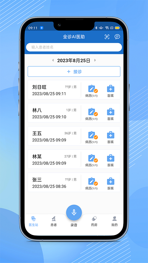 全诊通诊所版图5