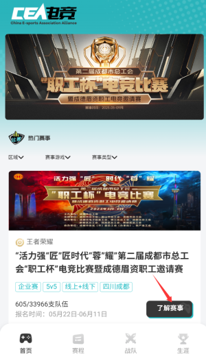 CEA电竞 图3