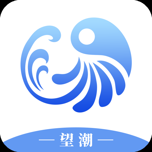 望潮 