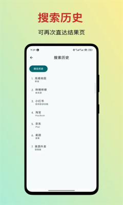笔直搜安卓版图4