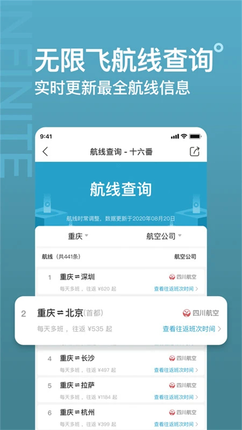 十六番旅行安卓版图1