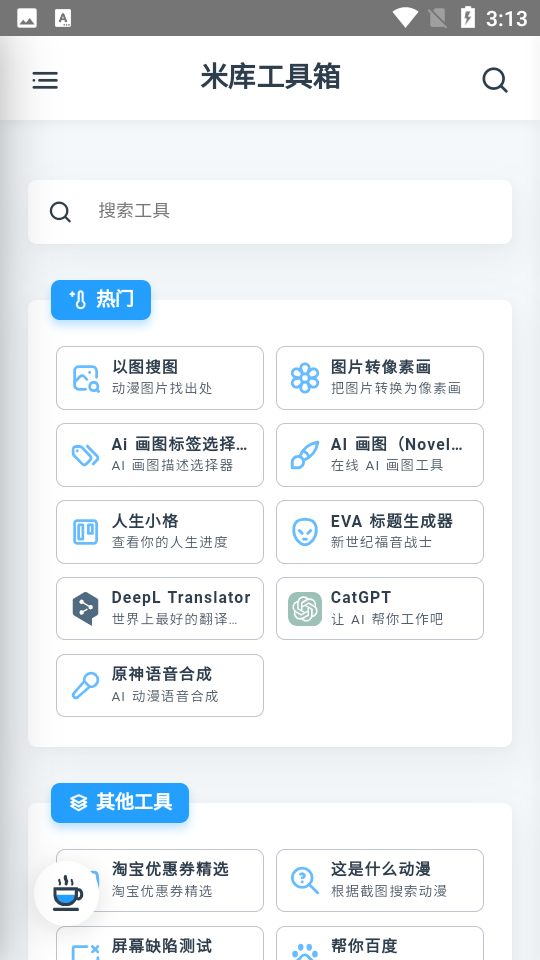 米库工具图3