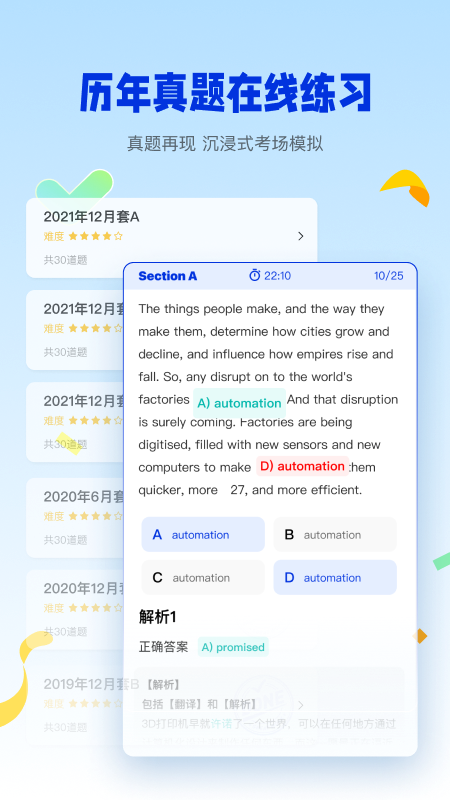 百词斩四六级估分器新版图3