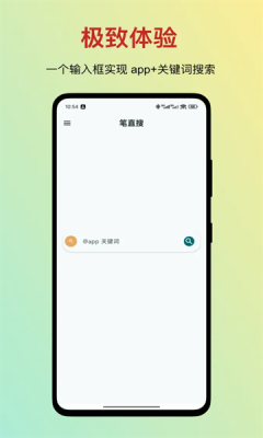 笔直搜安卓版图3