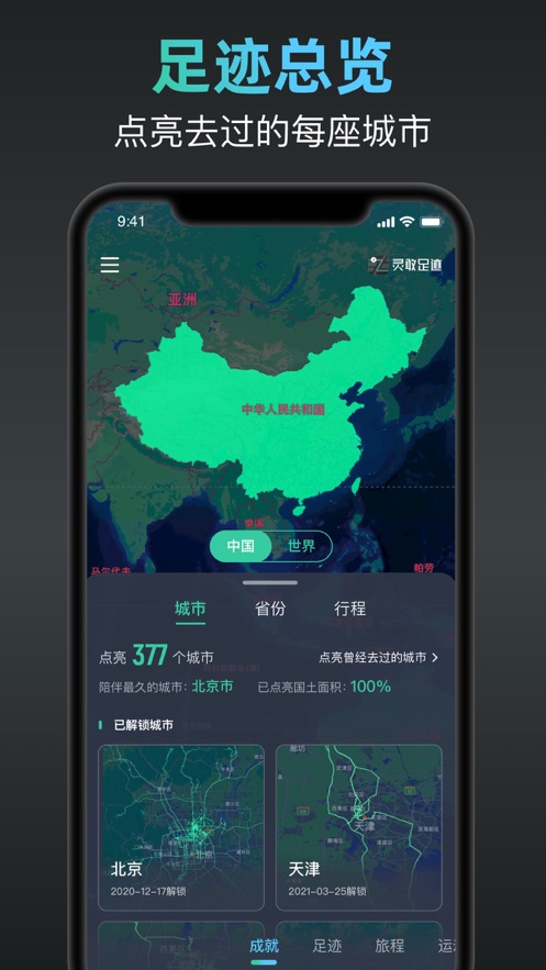灵敢足迹最新版图4