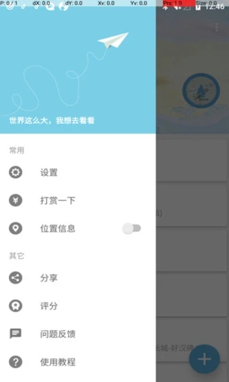 摩尼定位免费版图4