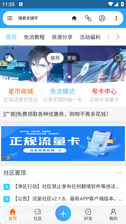 流星社区手机版图1