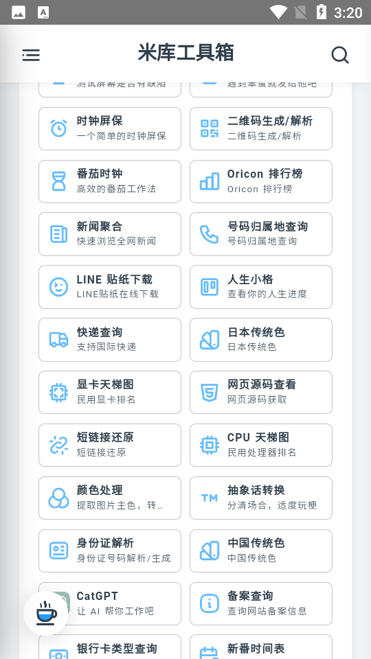 米库工具图5