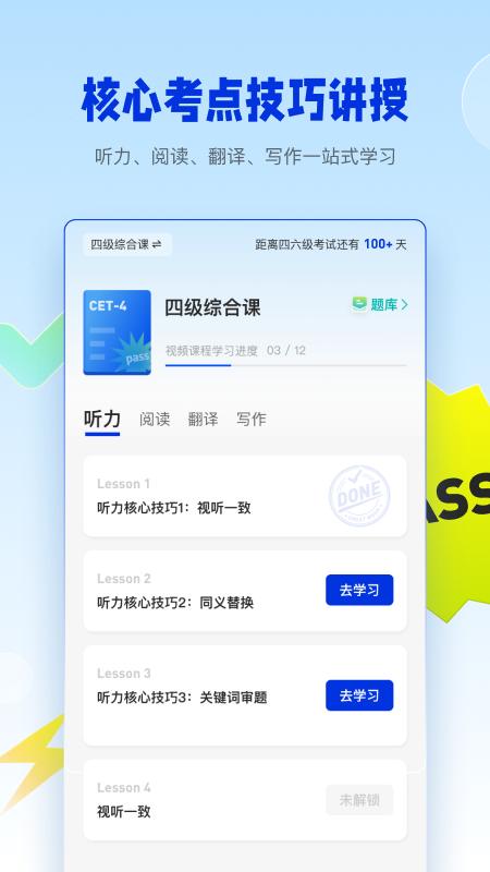 百词斩四六级估分器新版图2