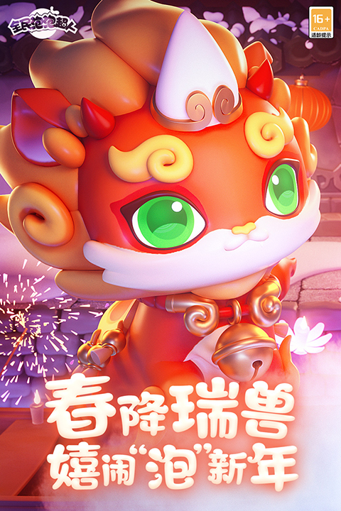 全民泡泡超人测试服(4)