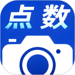 点数相机