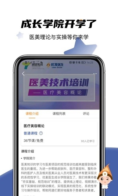 优麦医生 .9图1