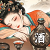 酿仙露安卓版