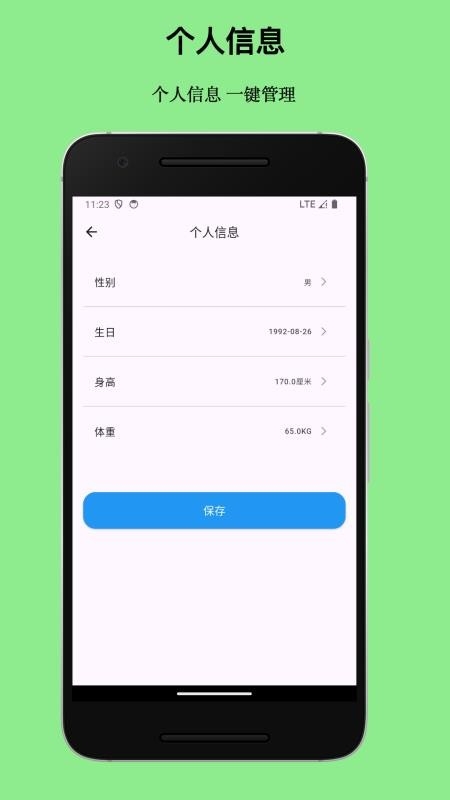 健康伴侣手机版图1