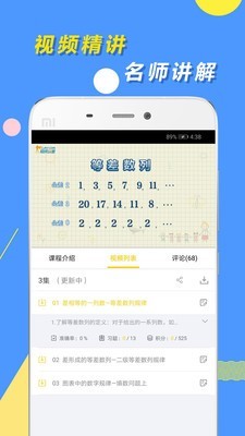 小学思维奥数免费版图1