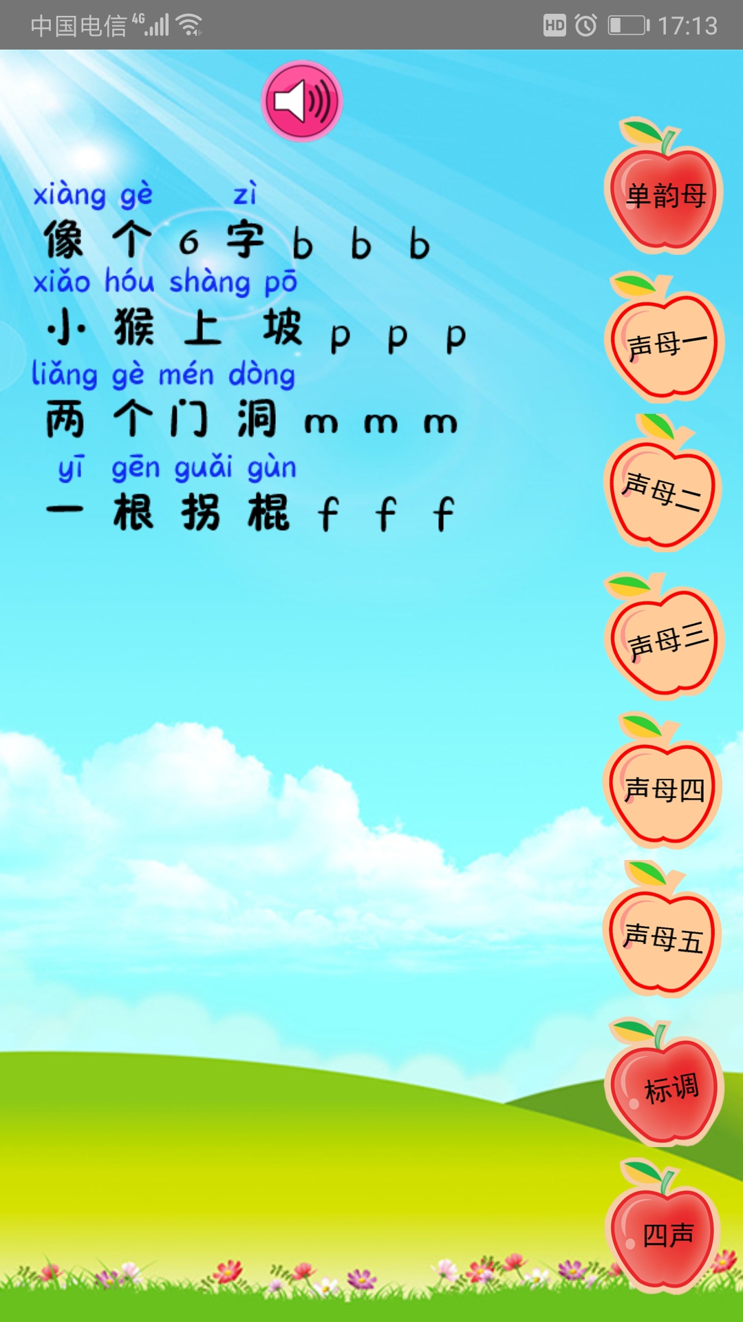 幼儿学拼音图3