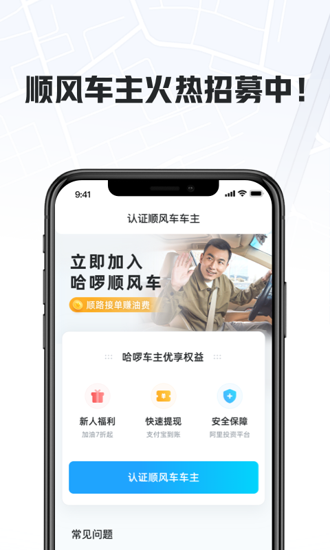 哈啰车主司机版图3