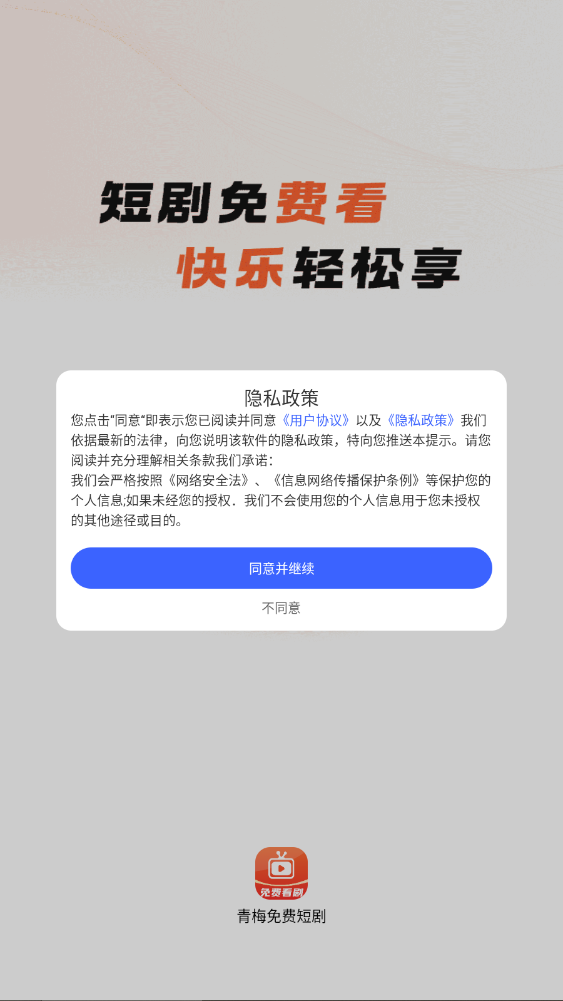 青梅免费短剧 图1