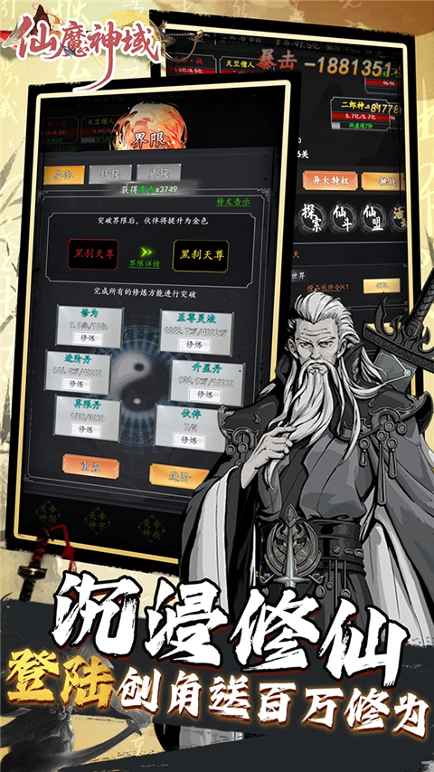 仙魔神域(折买断后台版