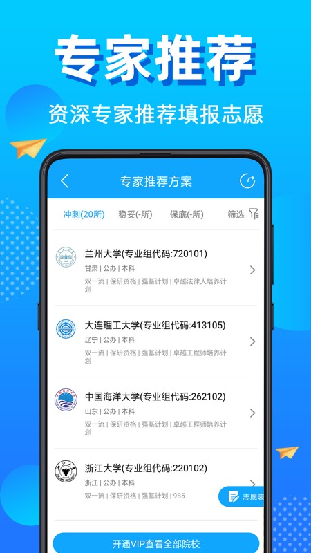 高考志愿助手图3