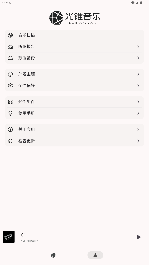 光锥音乐播放器 -deee35e9e