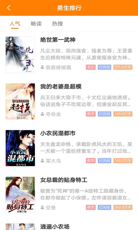快爽小说无广告版图1