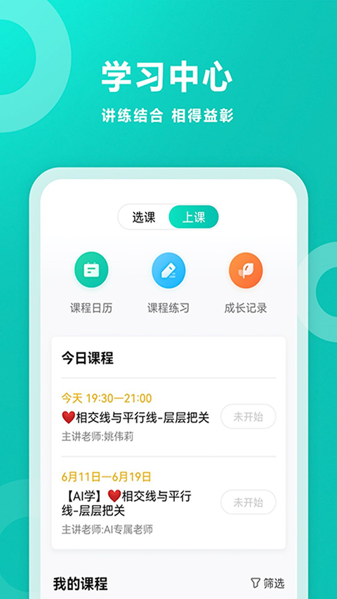 智学网家长端图3