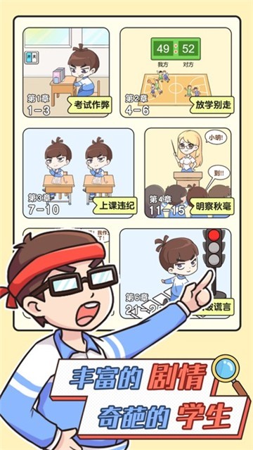 超级班主任游戏图5