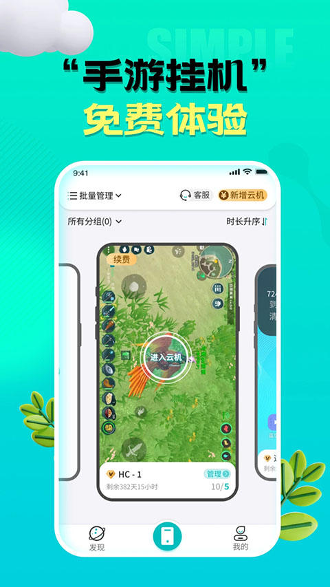 川川云手机App(1)