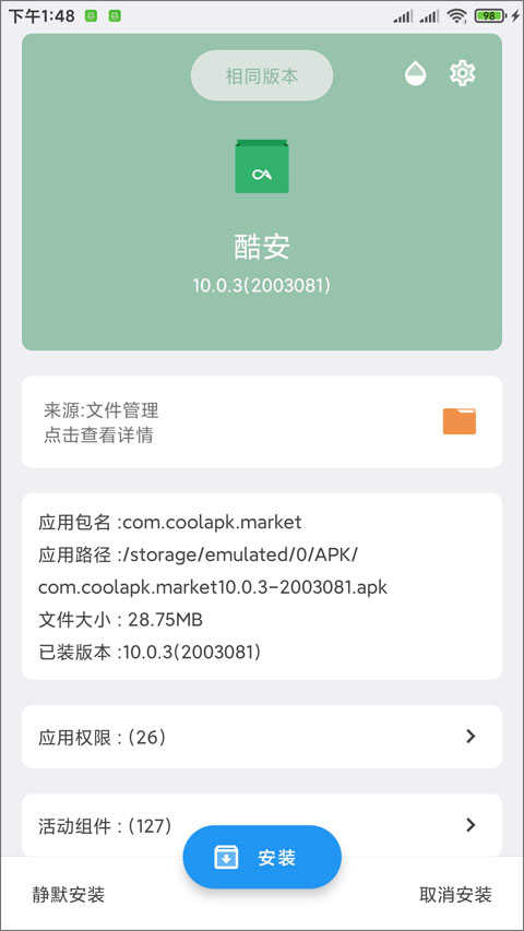 APK安装器 (2)