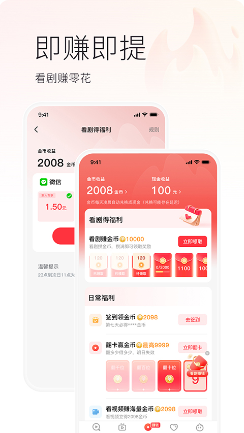 火柴短剧红包版图5