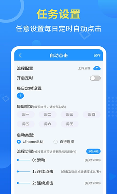 手机自动点击器图2