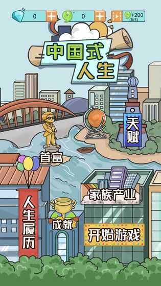 中国式人生.0(1)