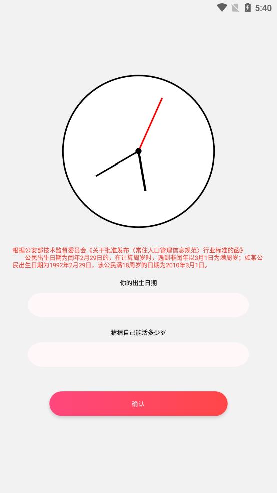 余生计时手机版图1