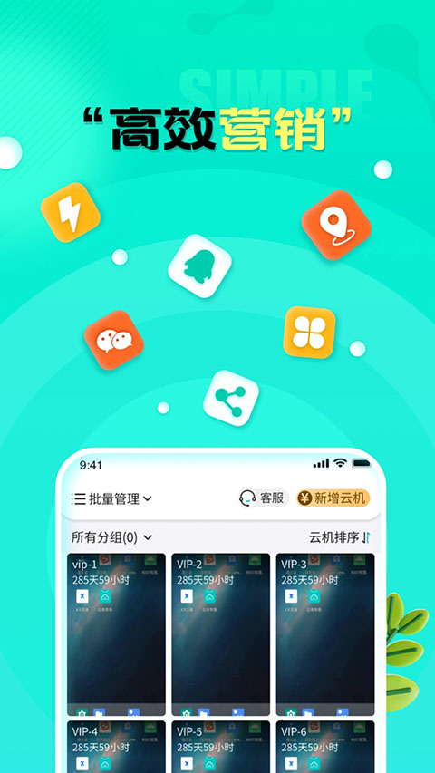 川川云手机App(3)