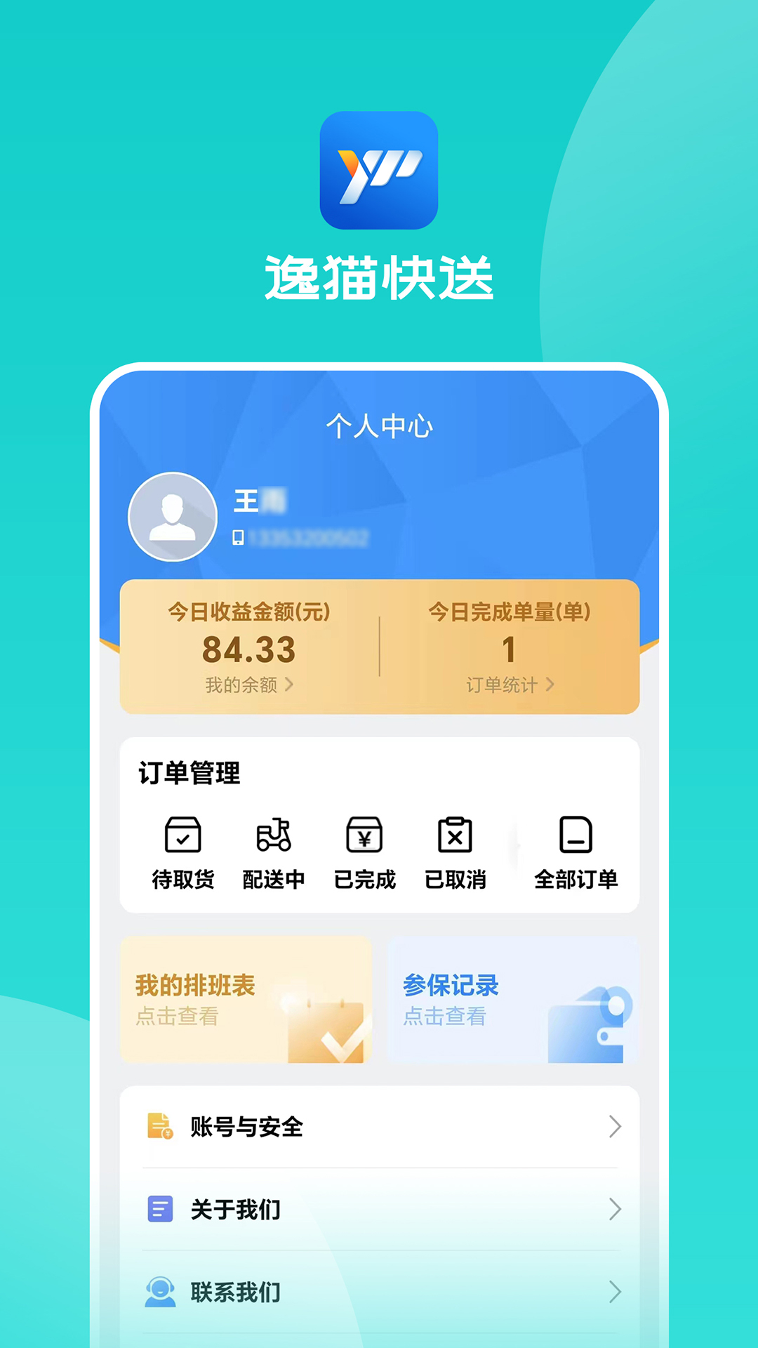 逸猫快送 