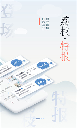 荔枝新闻图3