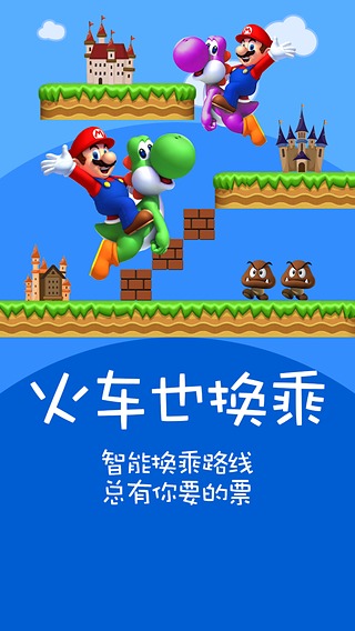 火车票达人图1