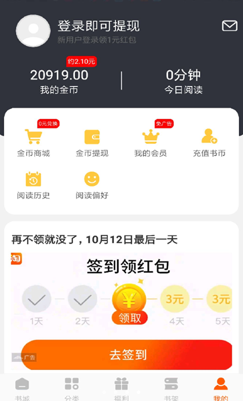 洋葱免费小说红包版图1