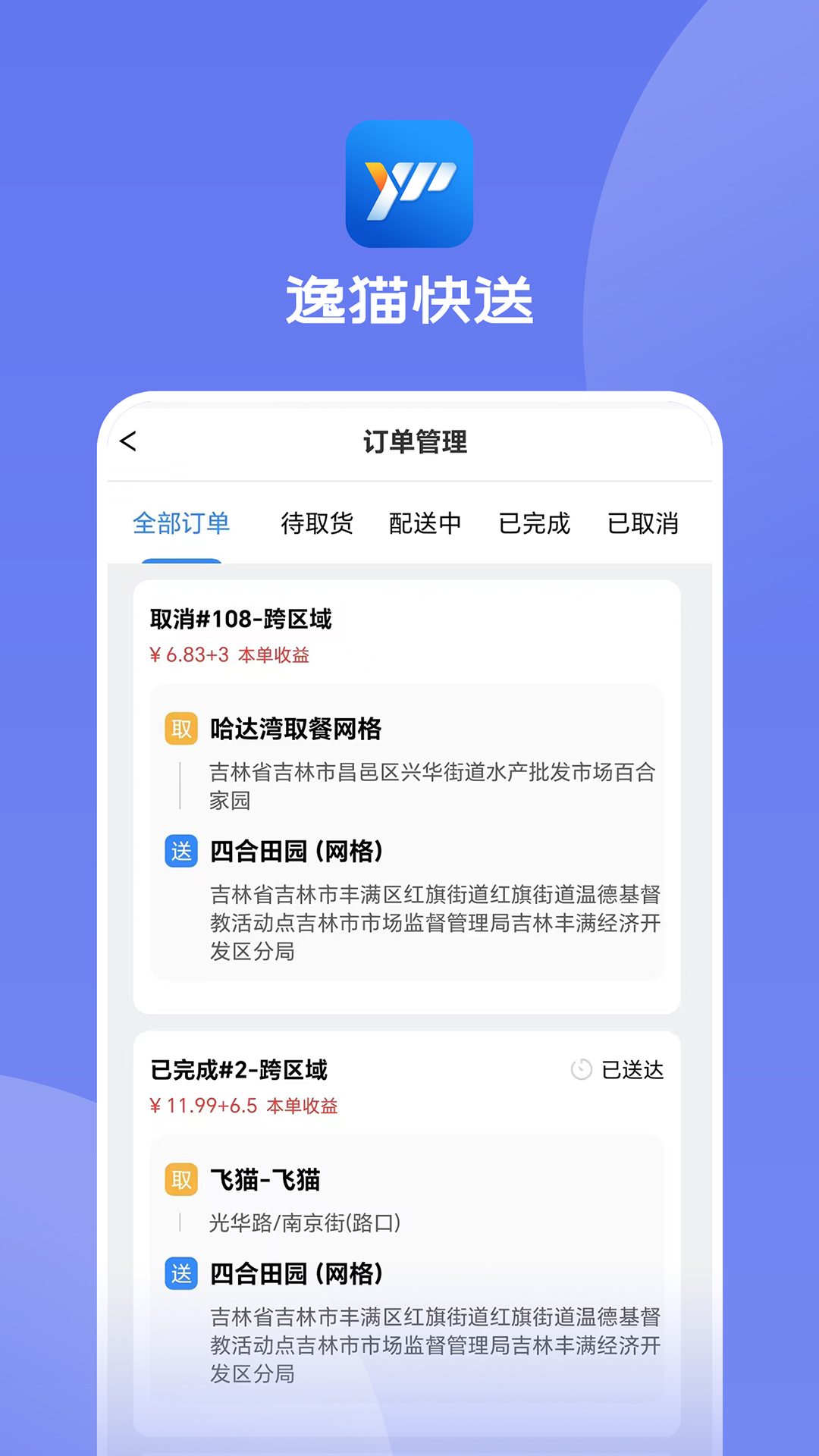 逸猫快送 