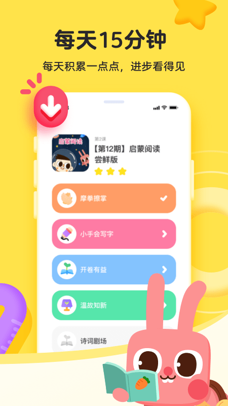 凯叔乐读最新版图2