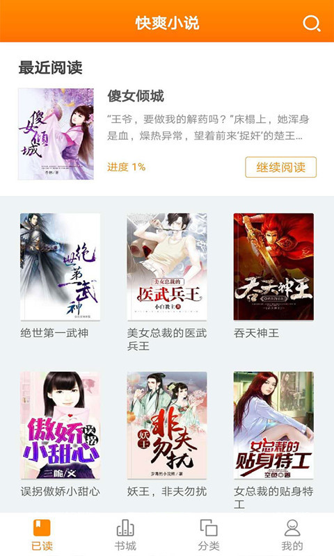 快爽小说无广告版图2
