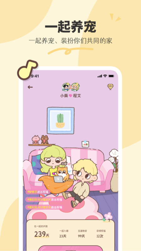 二人世界官方版图2