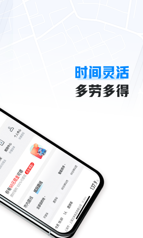 哈啰车主司机版图2