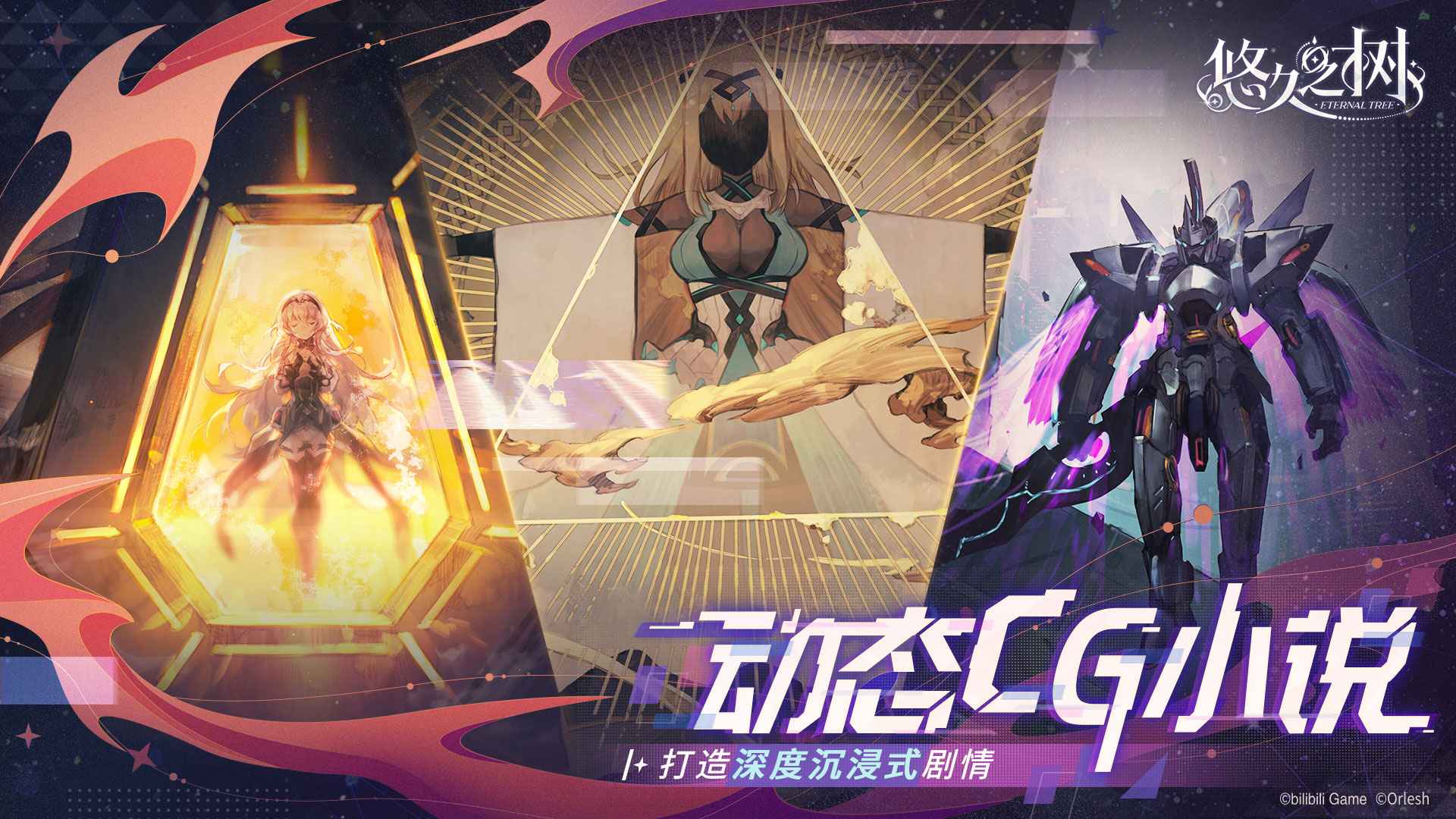 悠久之树游戏图2
