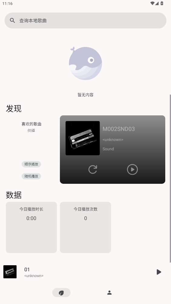 光锥音乐播放器 -deee35e9e