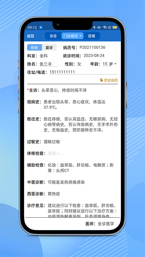 全诊通诊所版图2